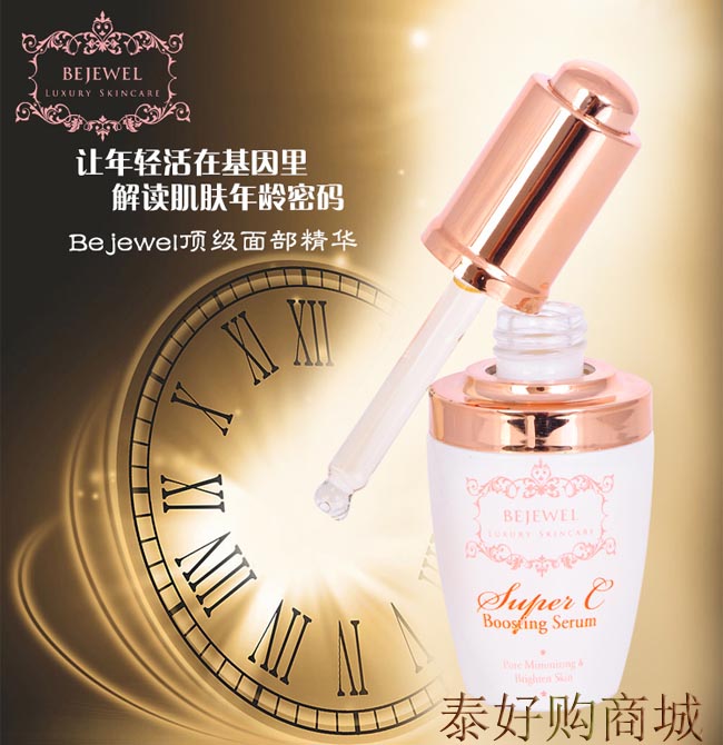 Bejewel顶级面部精华肌底液