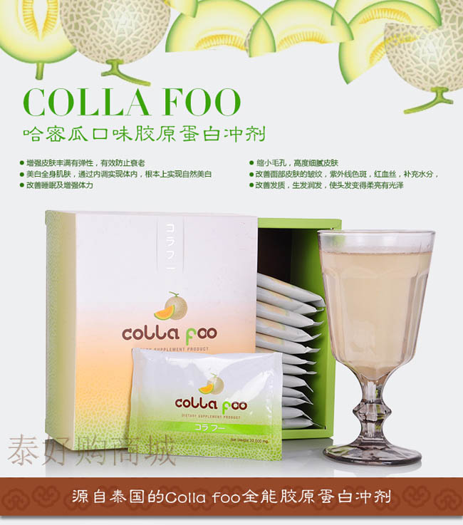 泰国Colla Foo胶原蛋白