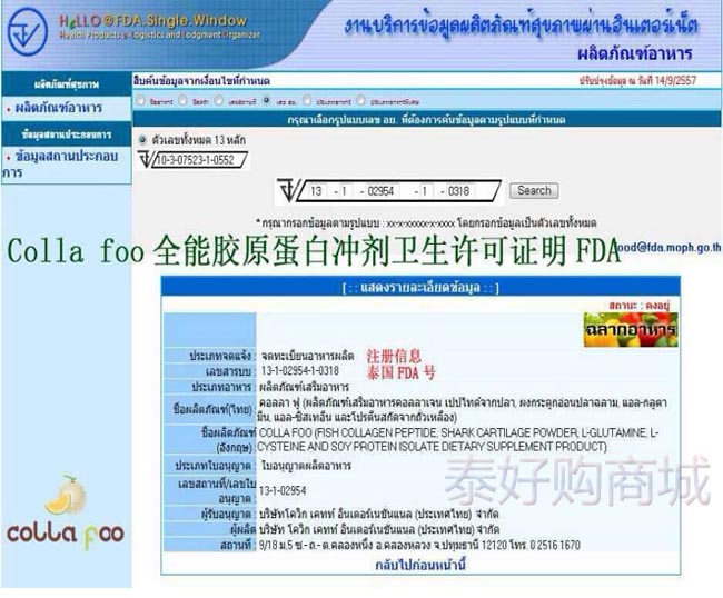 Colla foo胶原蛋白冲剂