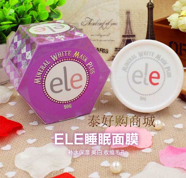 ele睡眠面膜