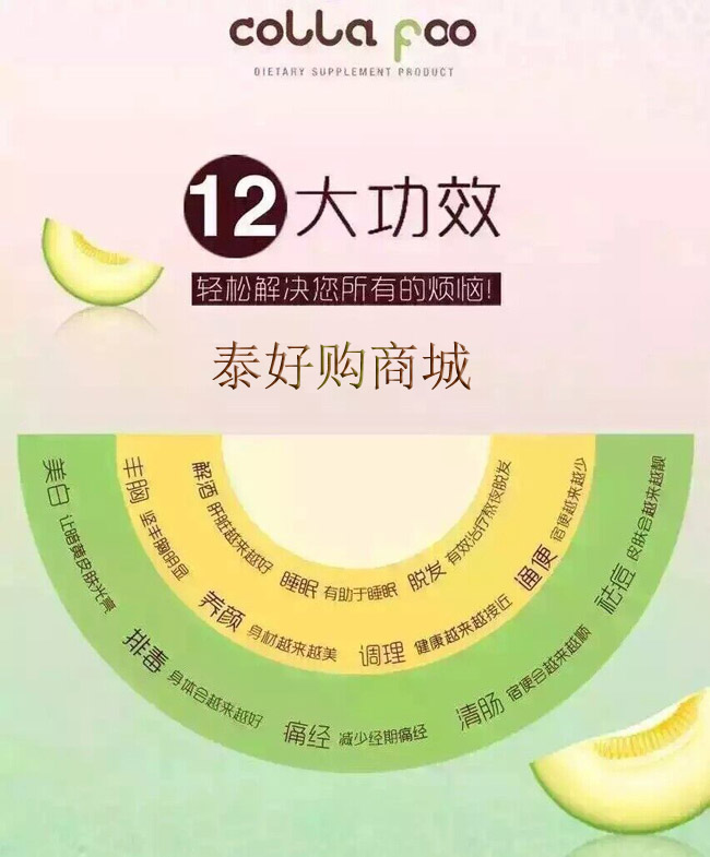 Colla foo胶原蛋白冲剂