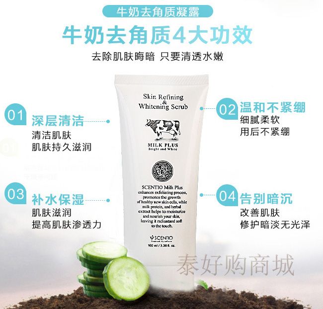 Beauty Buffet牛奶去角质