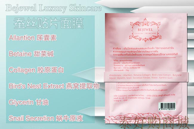 Bejewel顶级蚕丝面膜