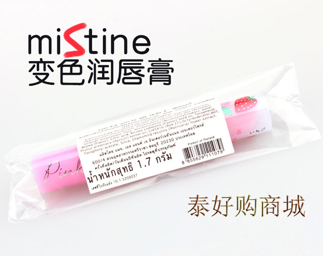 Mistine草莓变色润唇膏