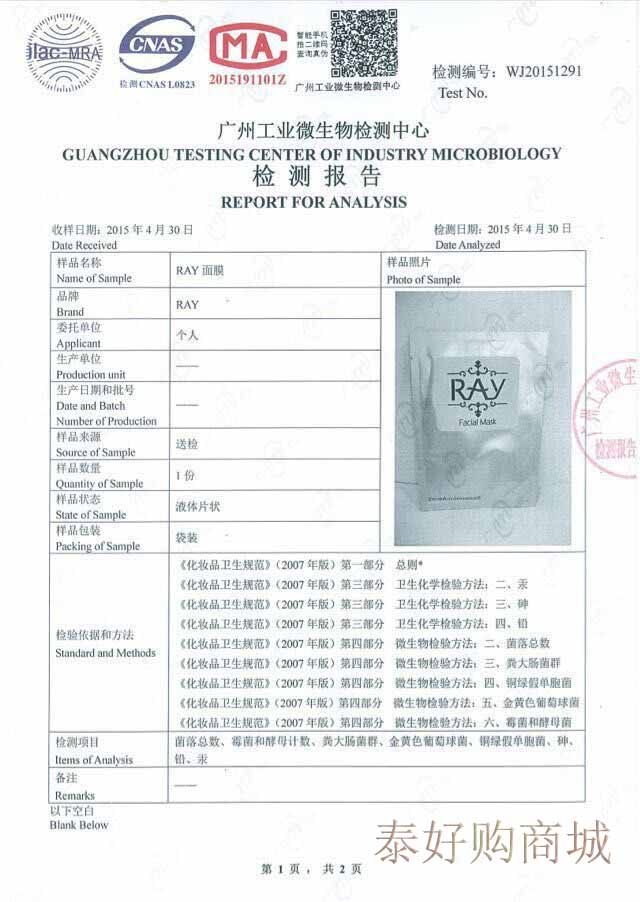 ray蚕丝面膜