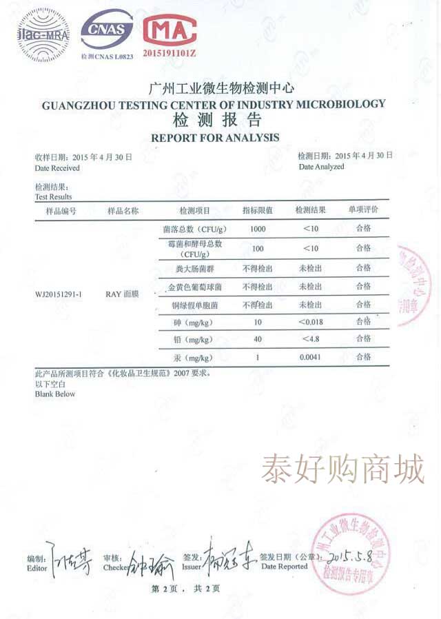 泰国ray面膜