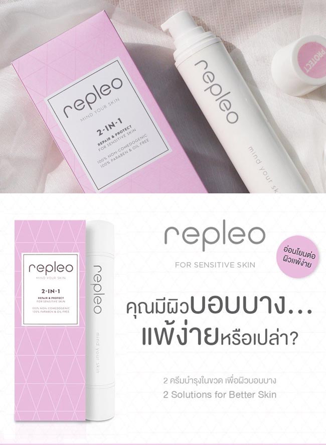 Repleo修复抗敏霜